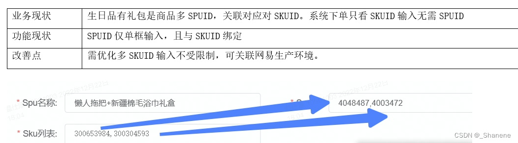 【小西】优化生日品同步网易严选功能，使其支持多SPU对多SKU关系