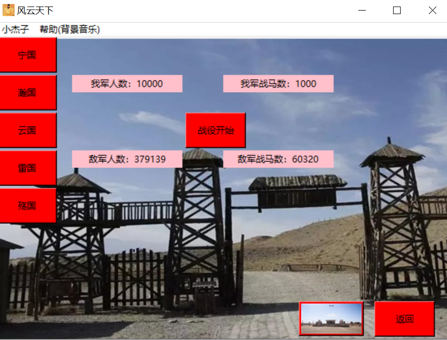 基于tkinter制作的一个策略小游戏