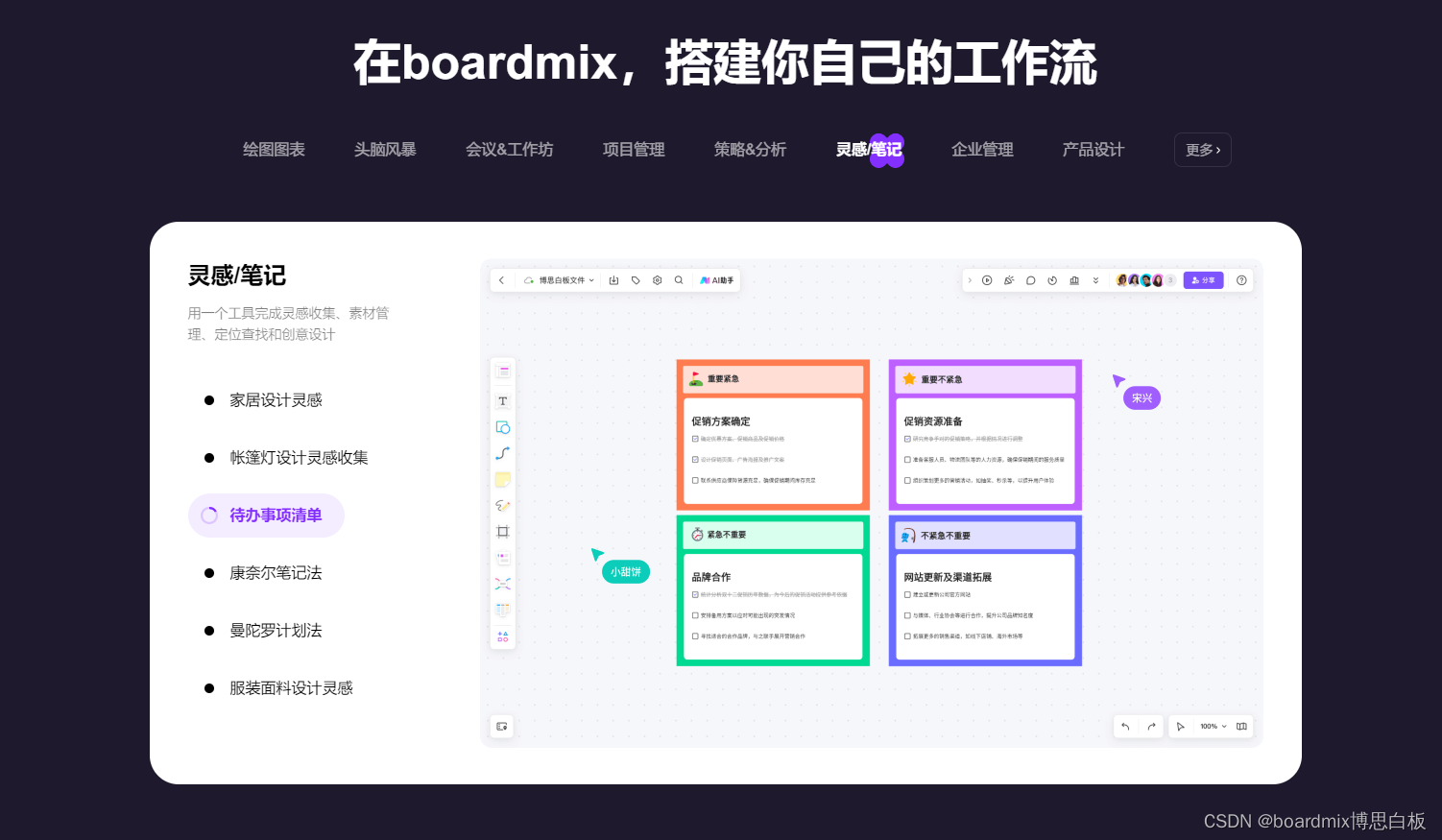 在boardmix白板进行活动策划