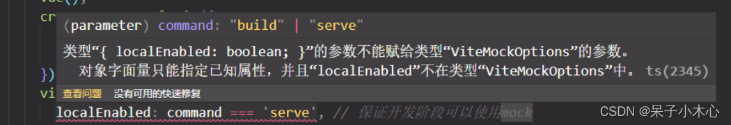 vite-plugin-mock配置报错“localEnabled”不在类型”ViteMockOptions”中