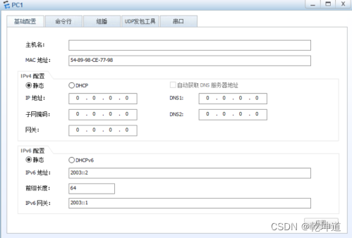 配置OSPFv3基本功能 华为笔记