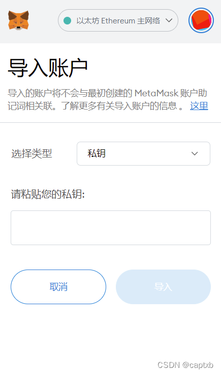 MetaMask钱包导入账户