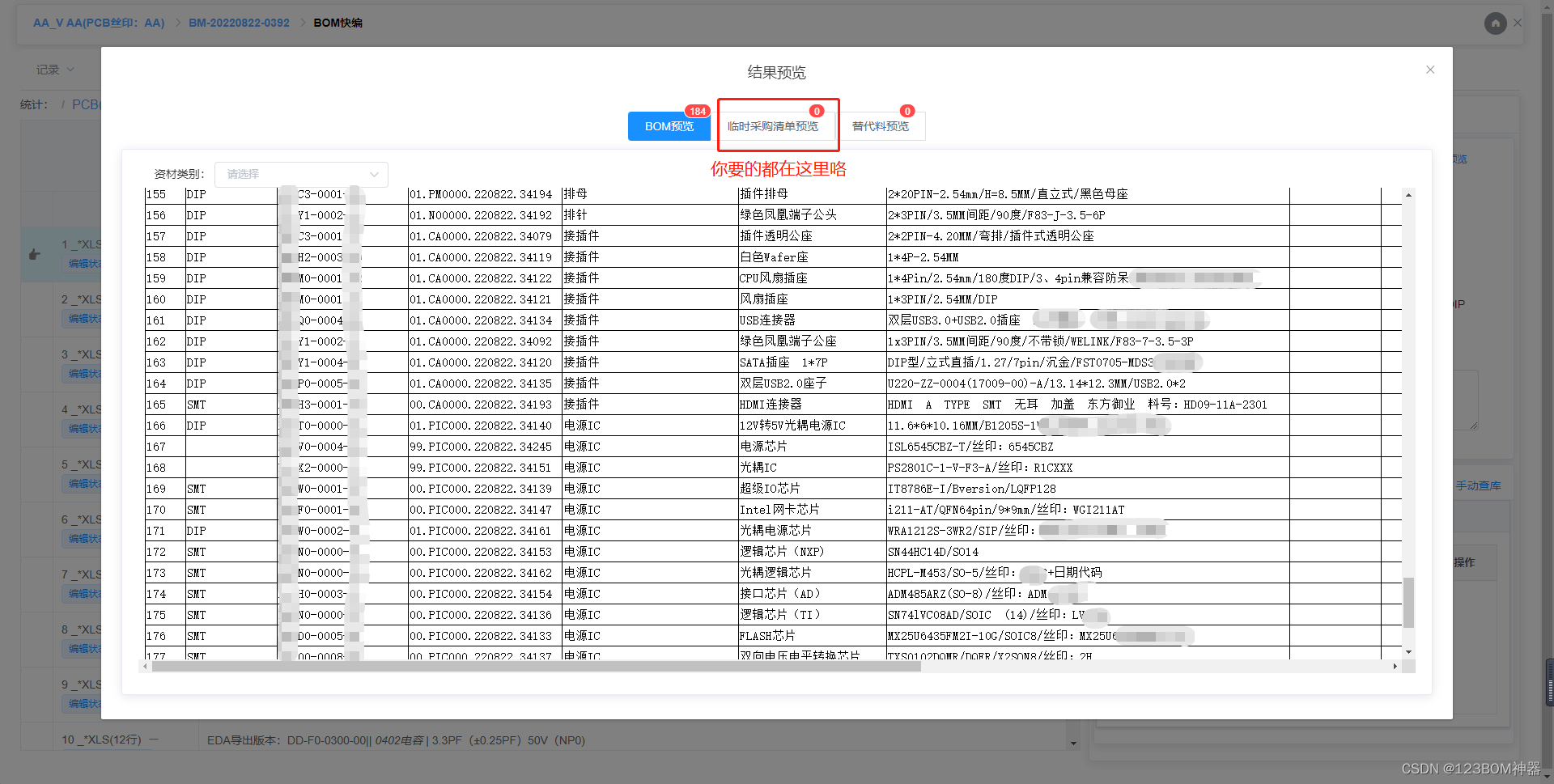 一份漂亮的BOM是怎么产生的？作为一名硬件没有用过BOM123编辑器（123BOM编辑器）整理过BOM会有多少遗憾？