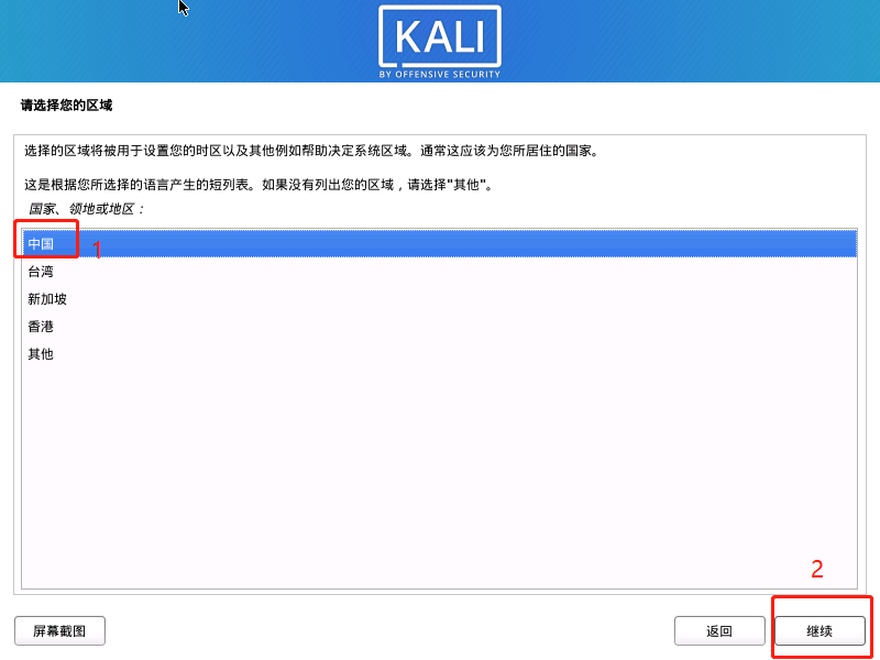 kali-linux操作系统安装