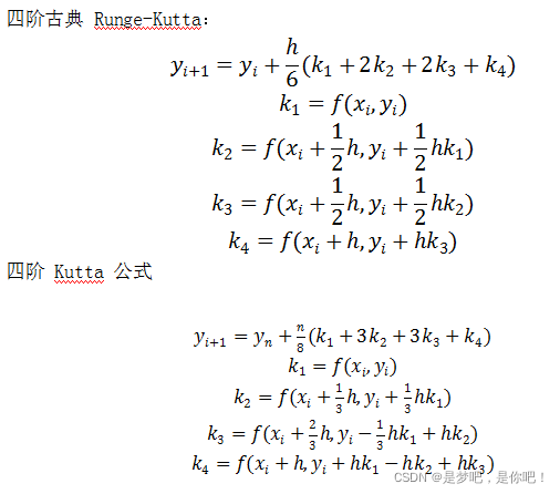 四阶Runge-Kutta(Python实现)_runge-kutta法python-CSDN博客