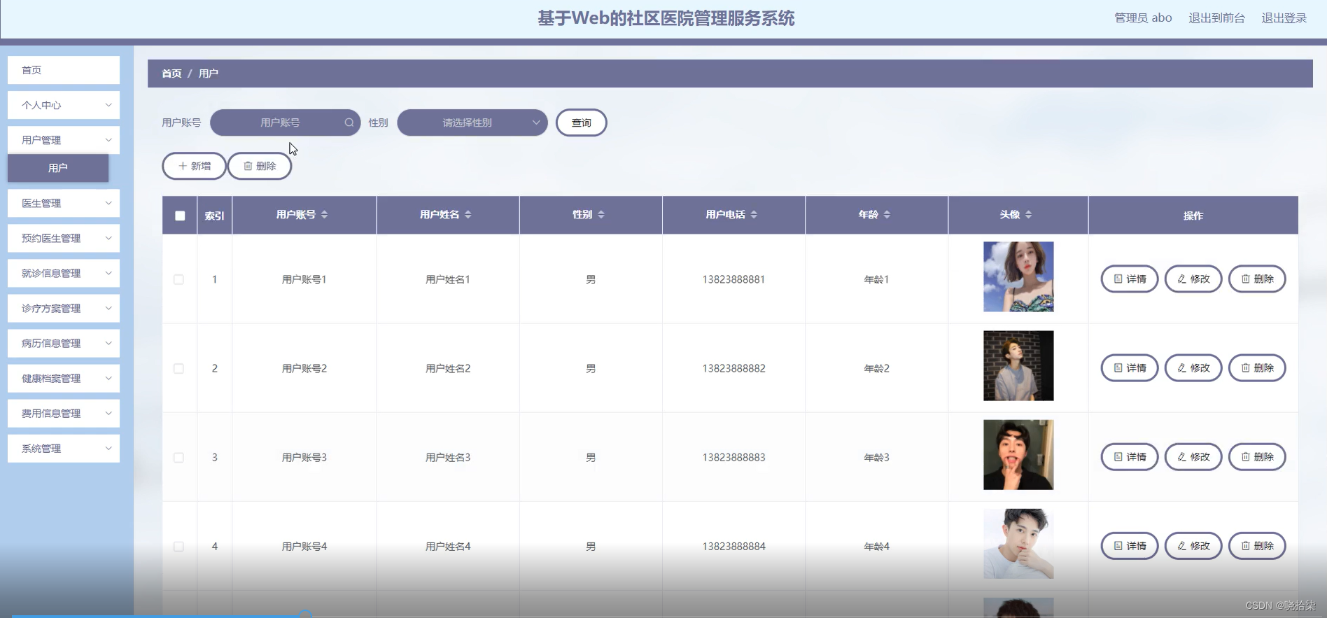 基于Web的社区医院管理服务系统