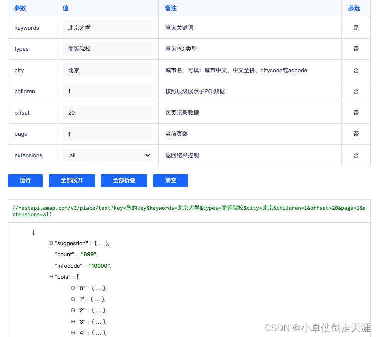 【WEB开发】Java获取高德POI(关键词搜索法)实现数据展示