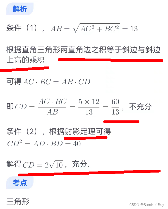 2024」预备研究生mem-角平分线定理中线定理垂线定理、射影定理