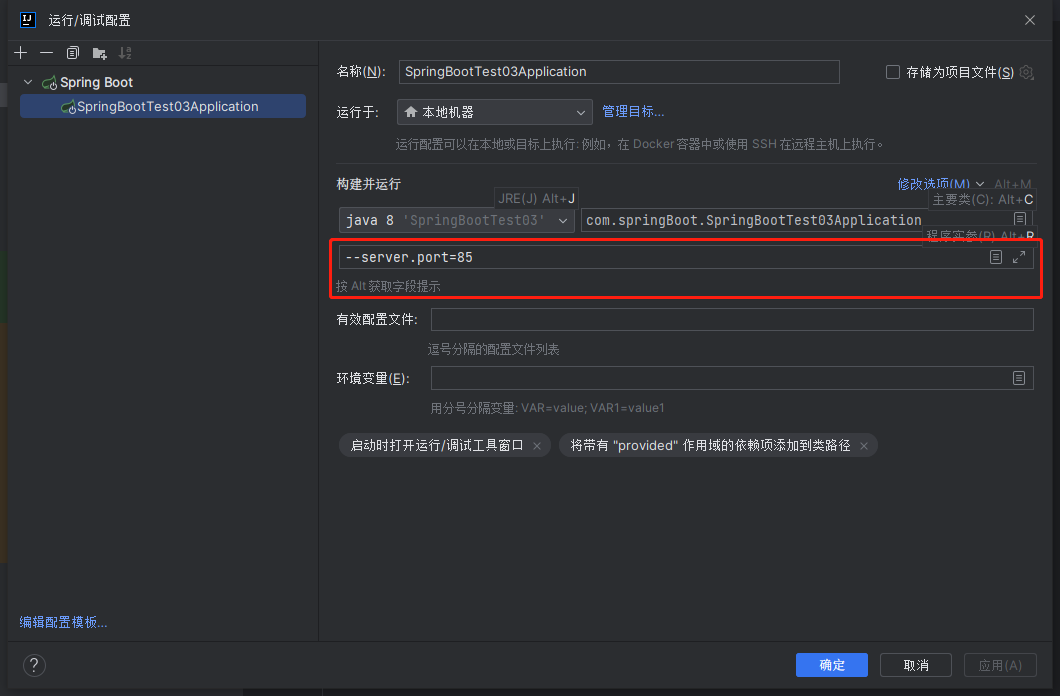 SpringBoot——配置文件的分类