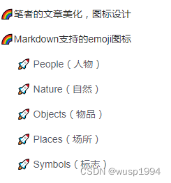 Markdown使用emoji图标【美化你的文章】