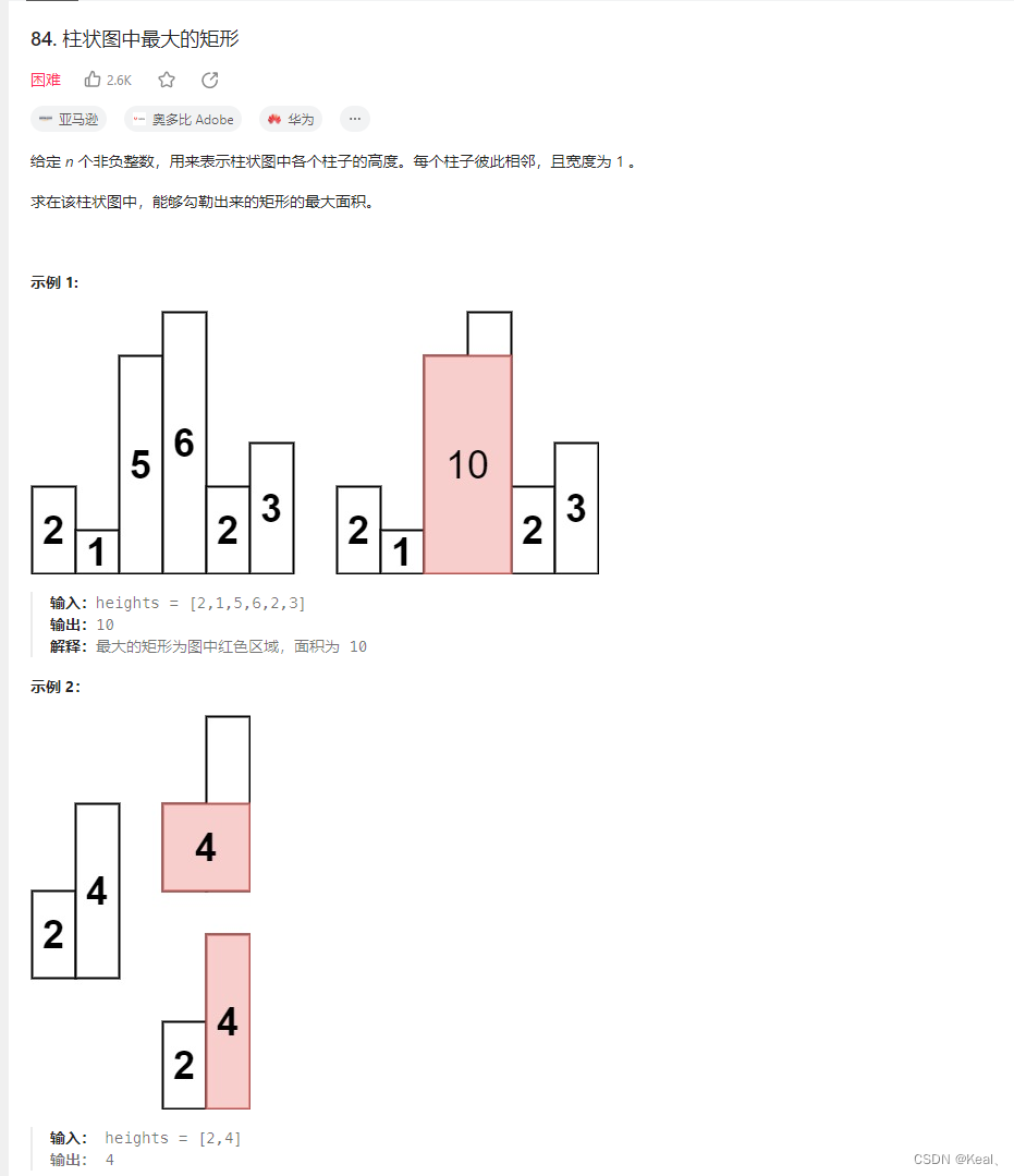 LeetCode【84】柱状图中的最大矩形