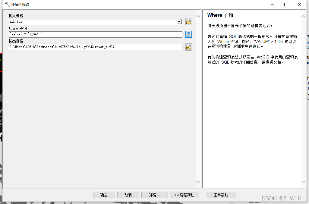 arcgis栅格按某列属性导出