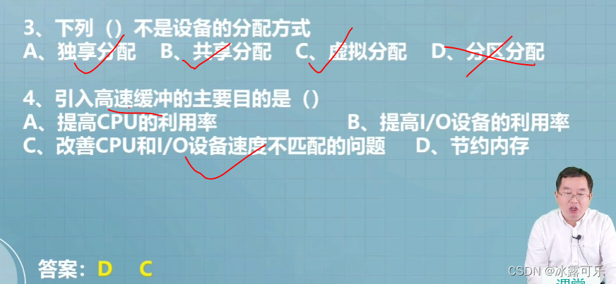 操作系统4小时速成：I/O管理，spooling脱机技术，设备分配，分配数据结构，IO调度，IO子系统，IO控制方式，IO分类