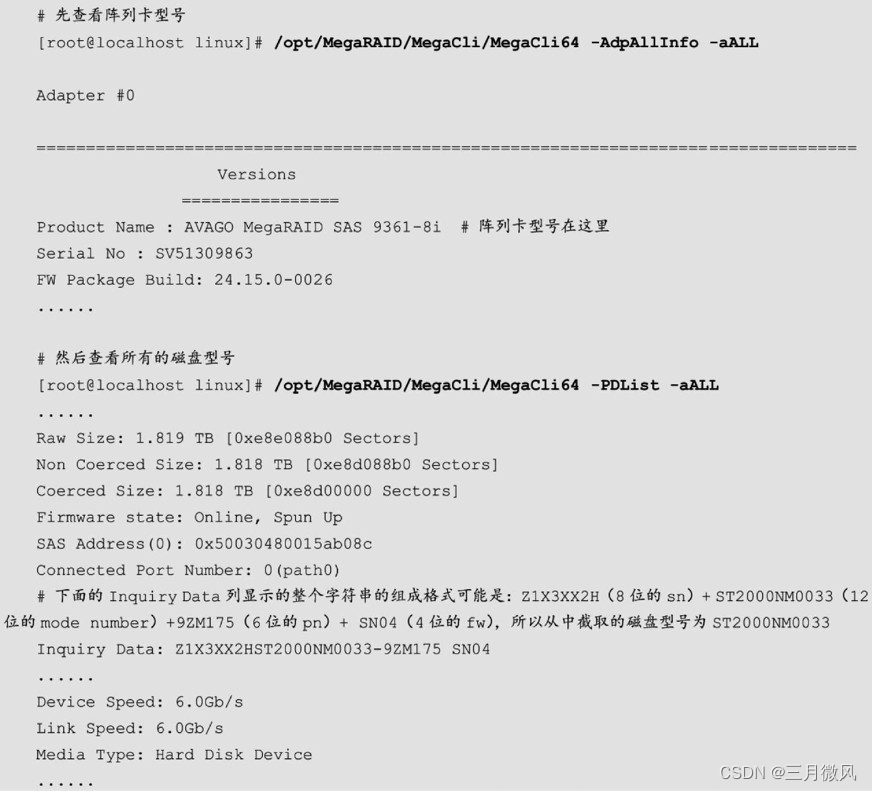 服务器硬件规格常用查看命令——磁盘相关命令