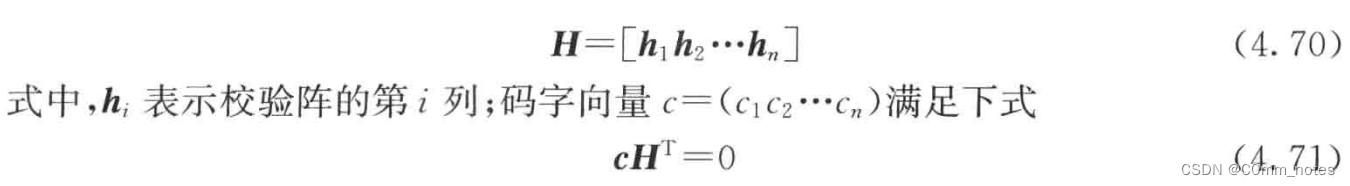 【分组码系列】线性分组码的网格图和维特比译码