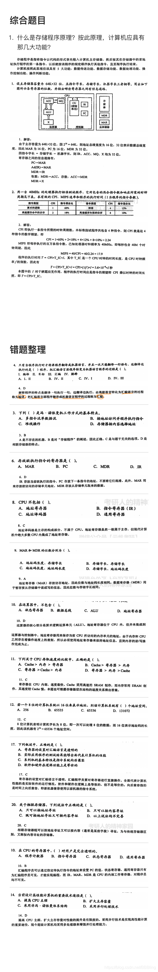 「考研408」01计算机系统概述 计算机组成原理 408复习总结（持续更新）