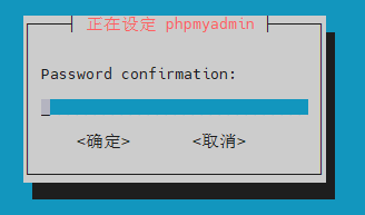 确认phpmyadmin密码