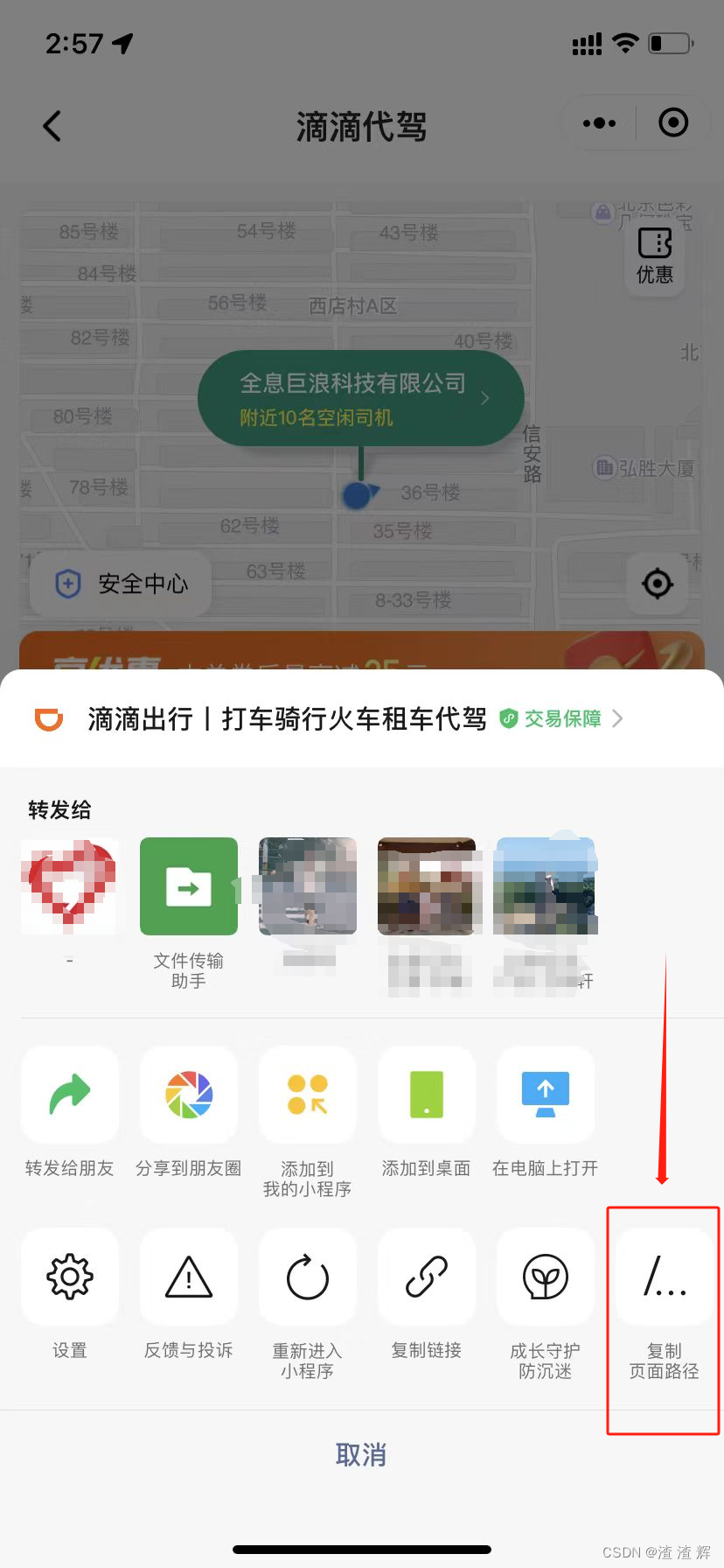 获取小程序页面路径完整流程