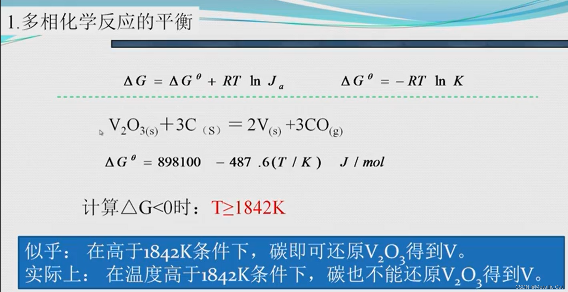 冶金物理化学复习 8 复杂冶金体系的热力学分析 Metallic Cat的博客 Csdn博客