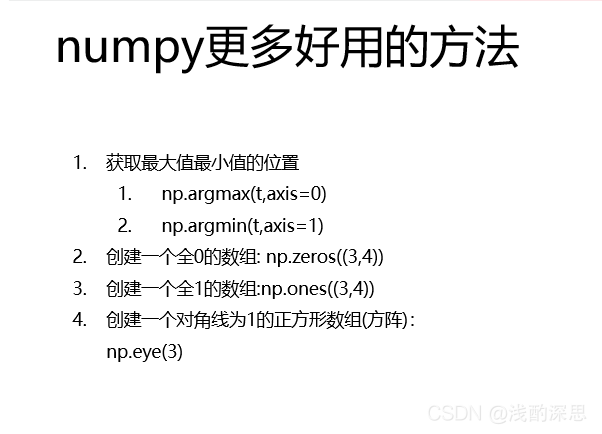 【科学数据库】numpy_astype(np.int)-CSDN博客