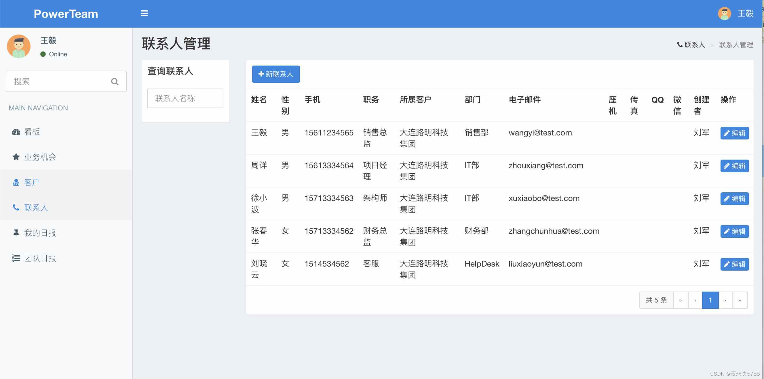 Java项目：springboot销售团队后台管理系统