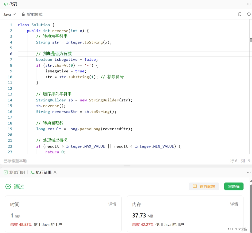 怒刷LeetCode的第3天（Java版）