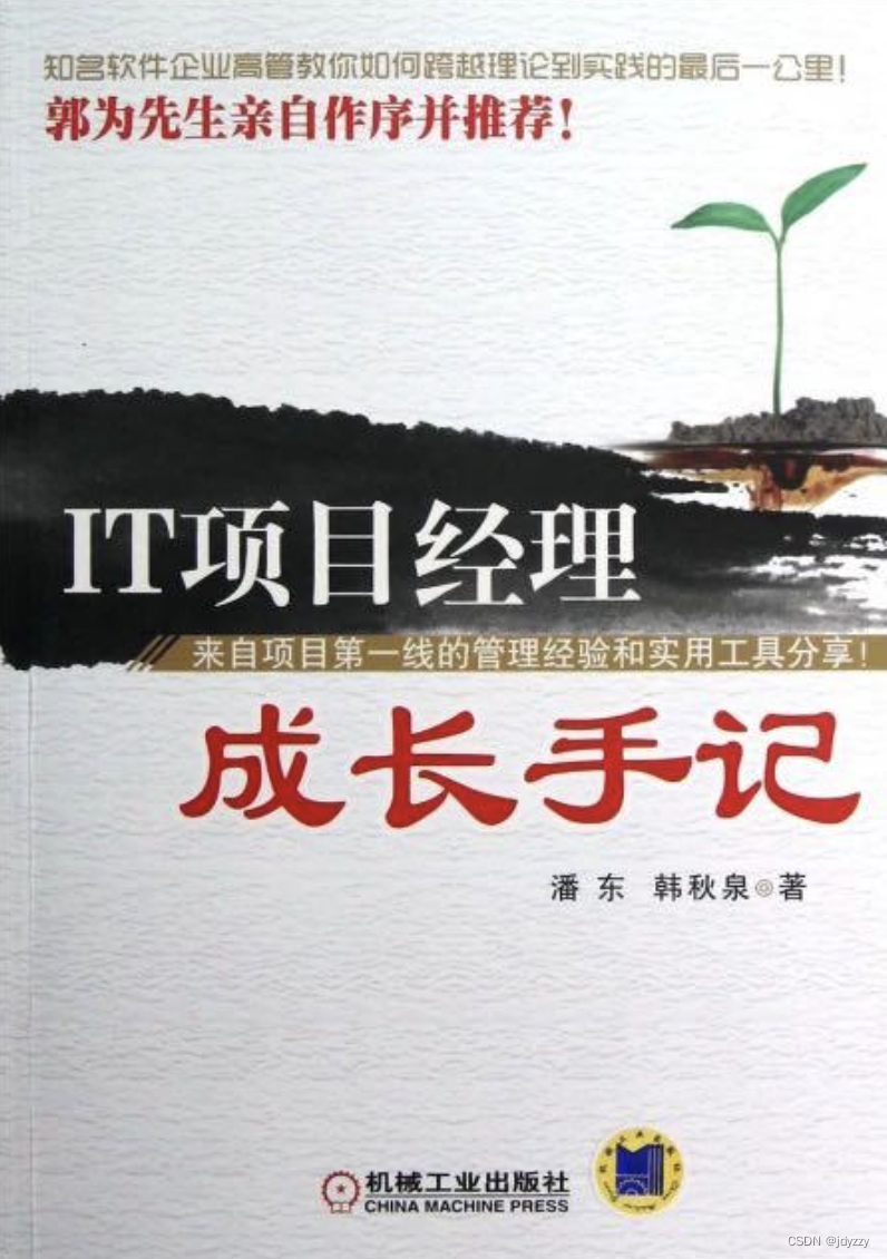 项目管理 | 10年项目经理推荐的一份书单：你认真读过几本？