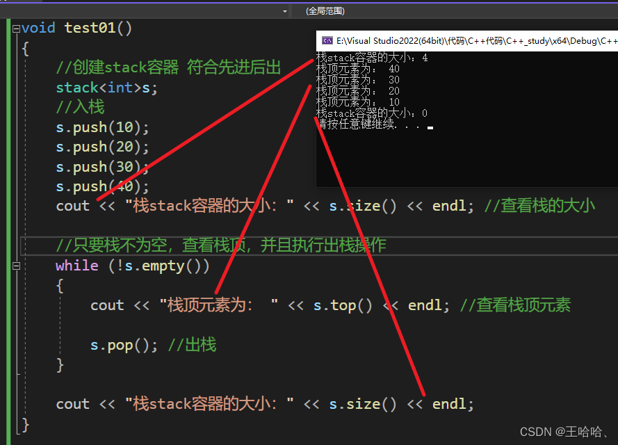 【C++】stack容器