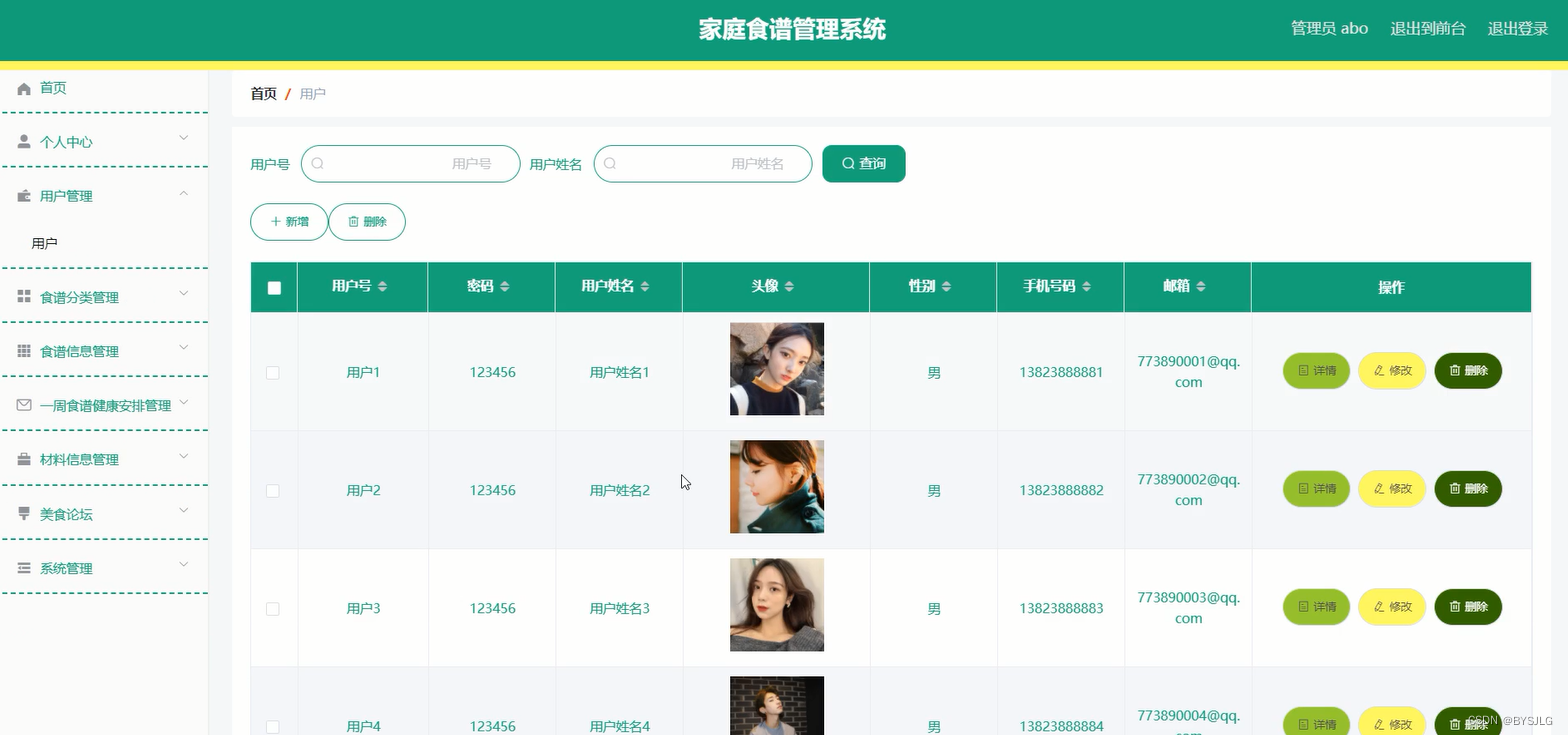 用户管理