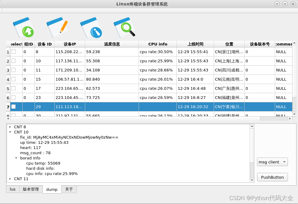 使用Qt开发的linux嵌入式设备监控、管理框架，监测嵌入式设备运行状态，执行远程shell，远程升级，与客户端进行文件传输