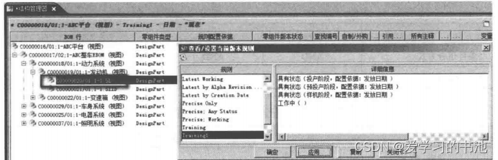 TC基础操作——产品结构与配置管理_tc系统怎么用-CSDN博客