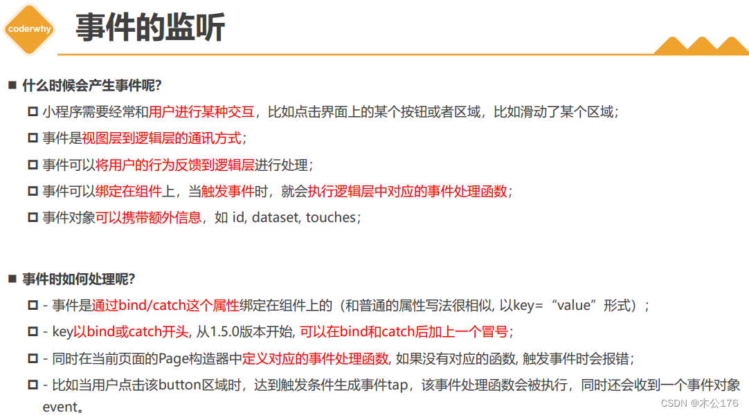 小程序的事件处理