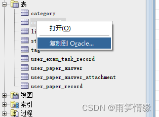 MySQL数据库迁移到ORACLE（持续更新）