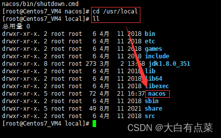 nacos server解压后的目录