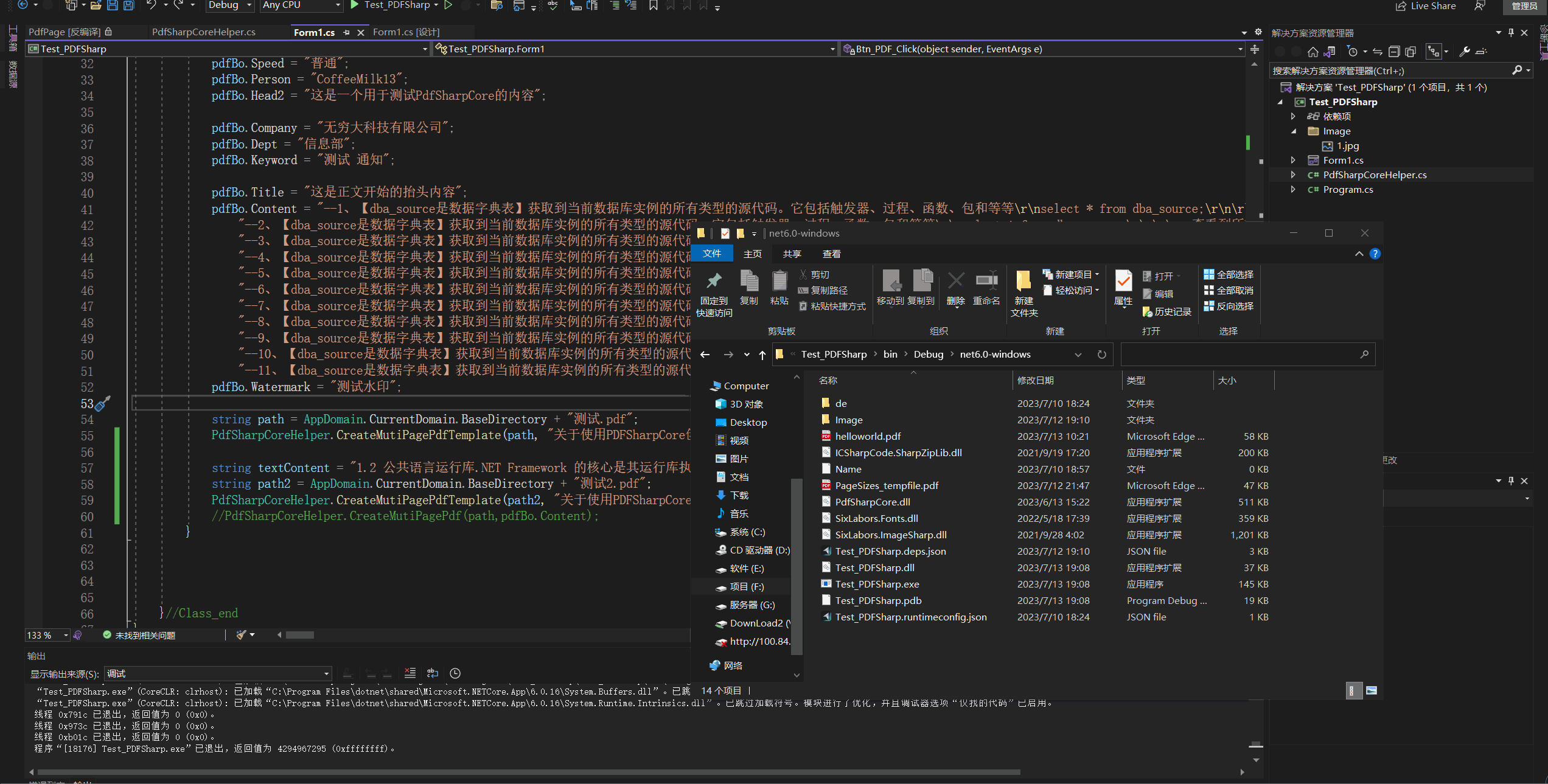 C#使用跨平台的PdfSharpCore开源库生成PDF文件