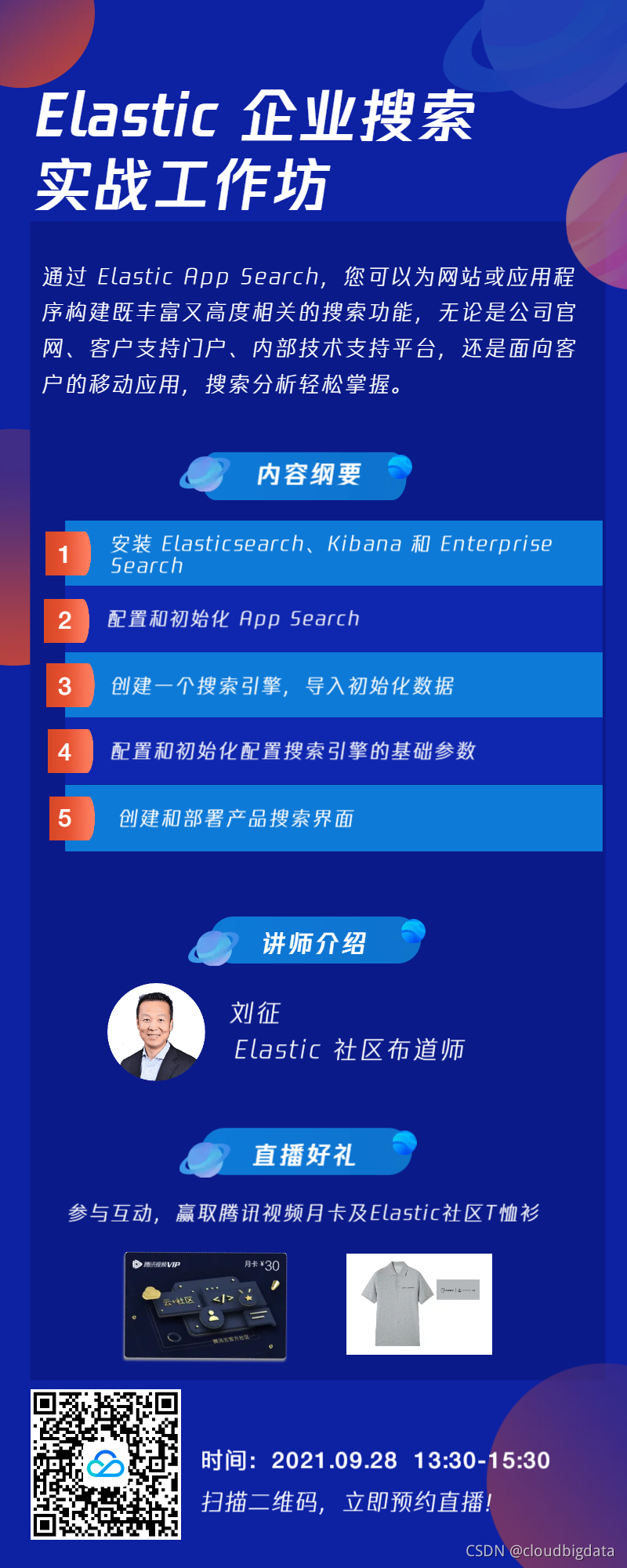 Python成神之路 大咖直播 Elastic 企业搜索实战工作坊 第一期 Python成神之路 大咖直播 Elastic 企业搜索实战工作坊 第一期