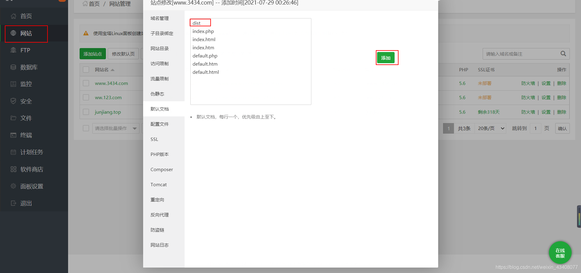 vue项目打包部署注意点 + 宝塔面板几步部署项目