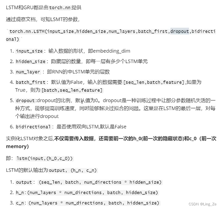 LSTM模型参数解释