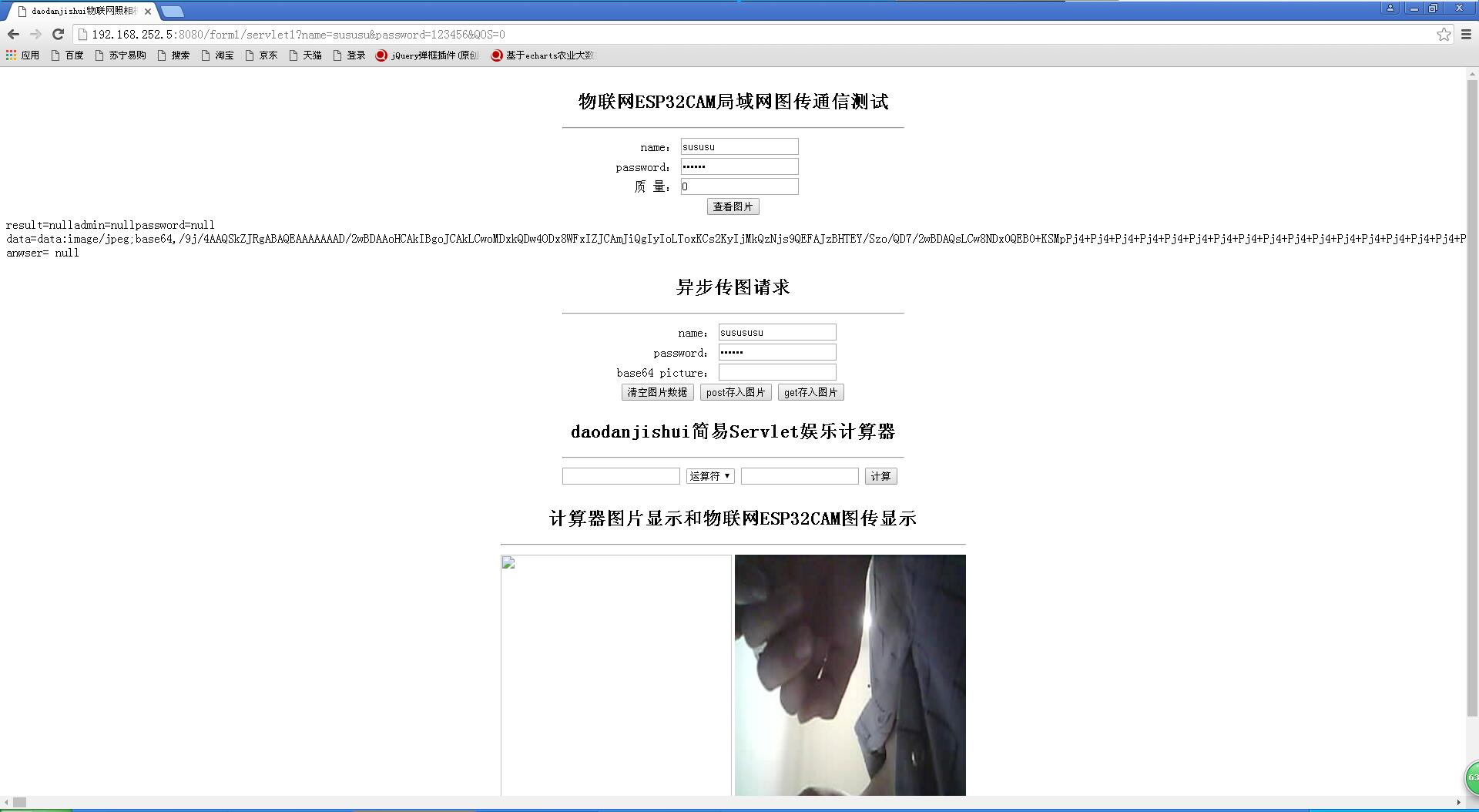 最简单DIY基于ESP32CAM的物联网相机系统③（在JSP服务器图传相片给所有客户端欣赏）