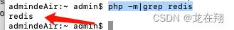 mac本地安装PHP redis扩展
