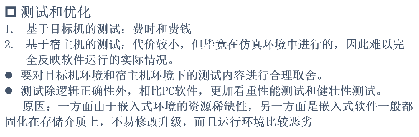 【复习笔记】嵌入式系统及其原理复习重点