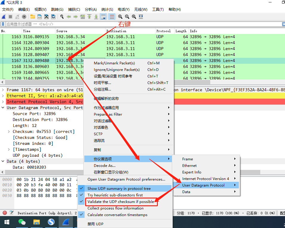 wireshark中开启UDP的check sum校验的方法_wireshark打开checksum校验CSDN博客