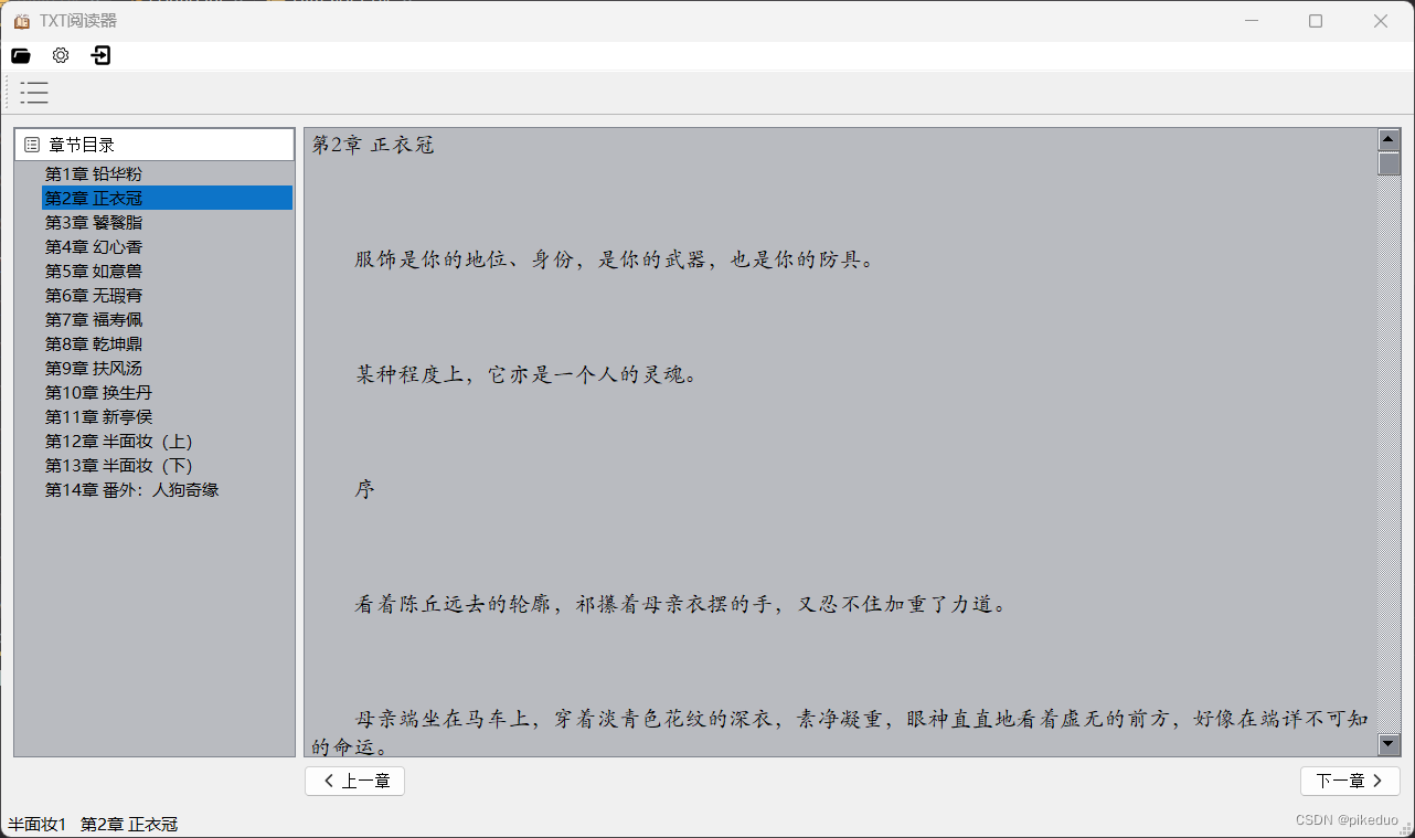 使用Python库pyqt5制作TXT阅读器（四）——-应用设置和程序打包-小白菜博客