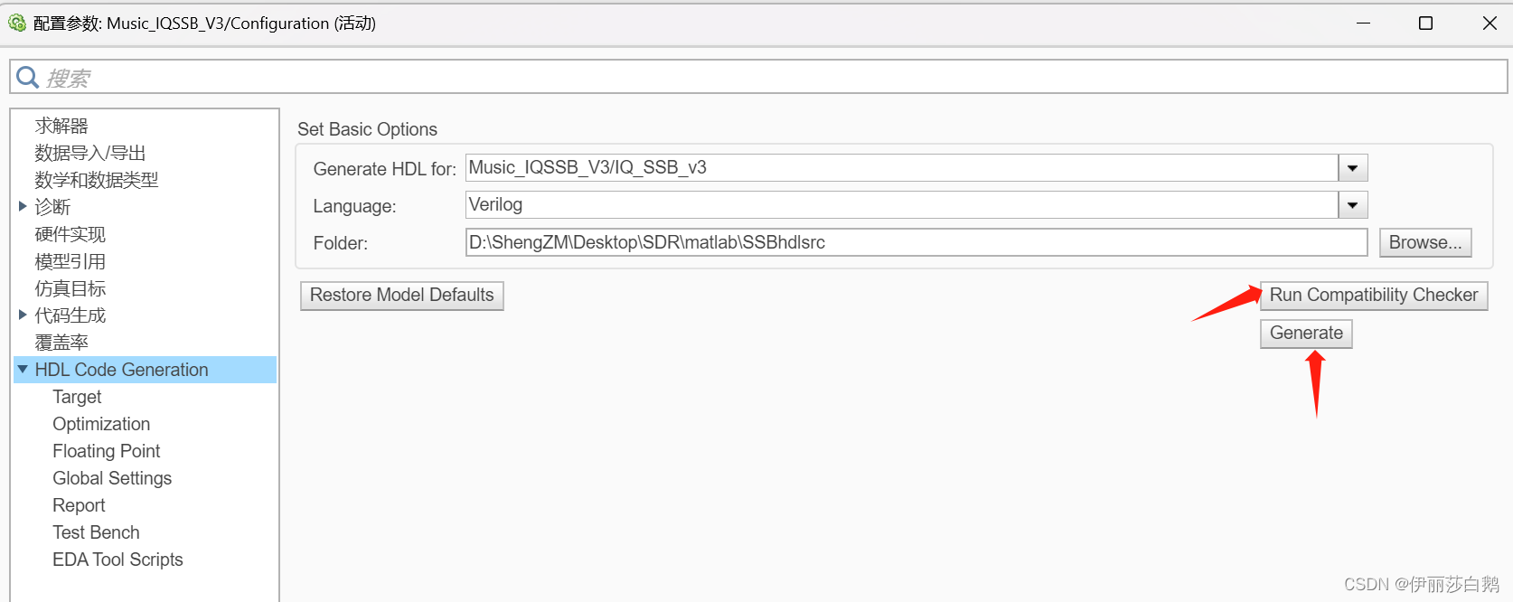 Simulink HDL--如何生成Verliog代码