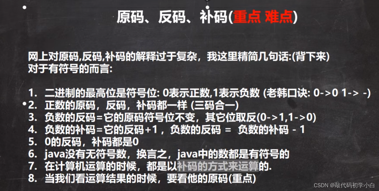 原码反码补码 敲代码初学小白的博客 Csdn博客