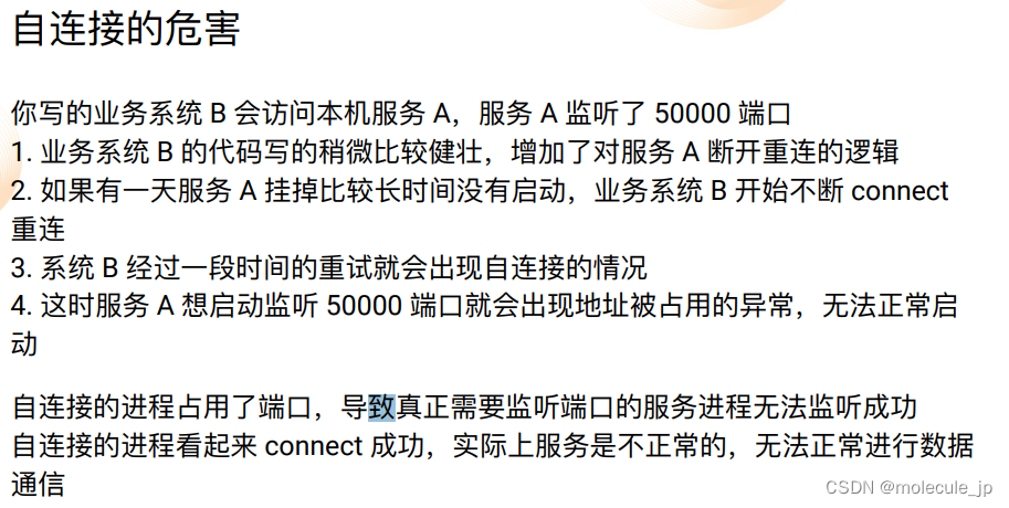 TCP三次握手和自连接的条件和缺点