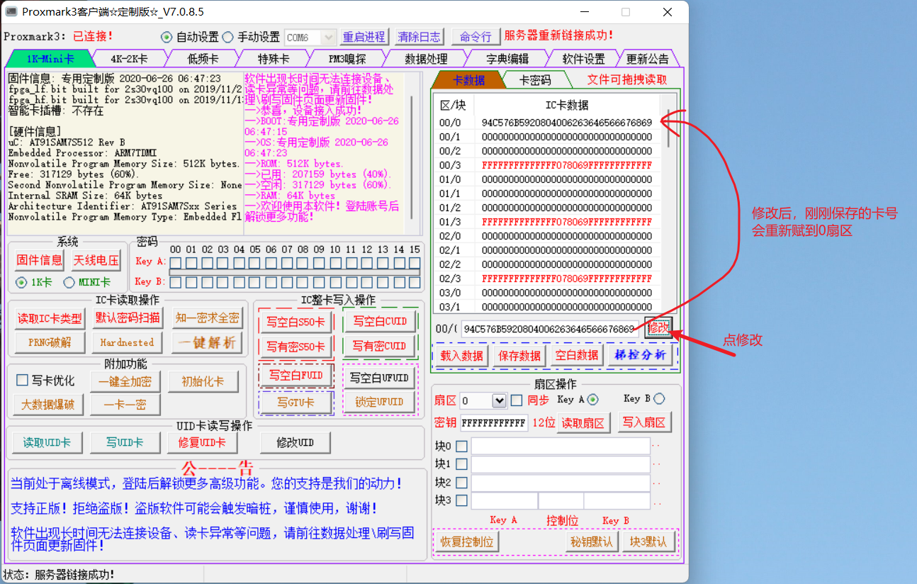 将门禁卡写入到手机、手环，加密卡也能写