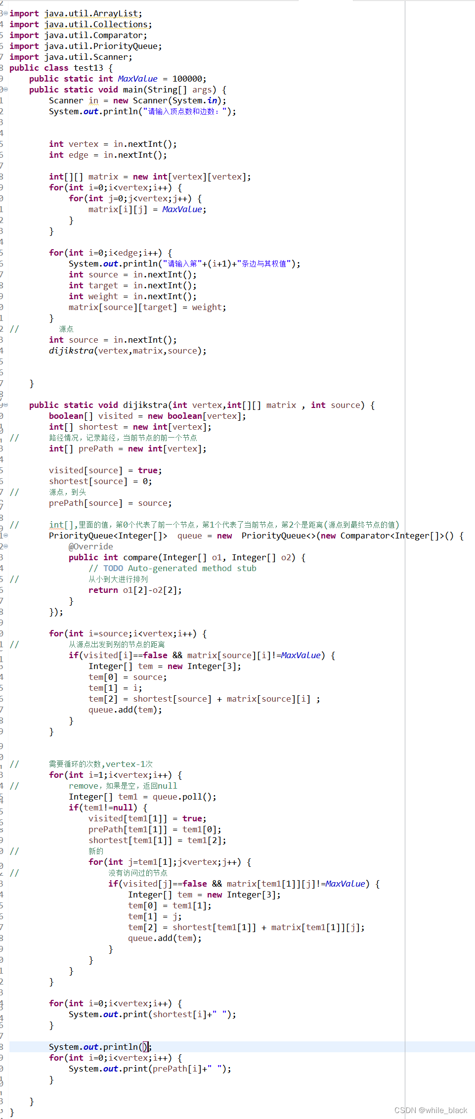 dijkstra算法 java 优先队列 路径记录