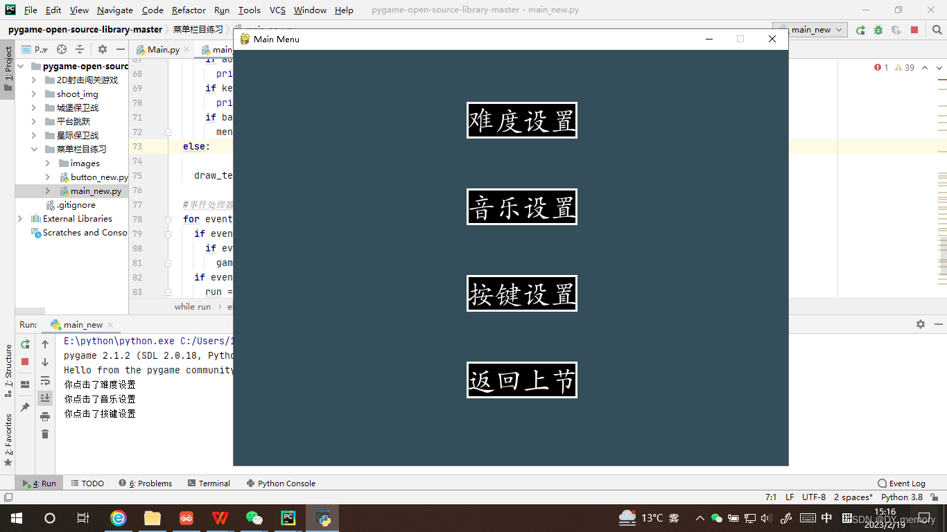 python--pygame实现各级菜单栏目设置