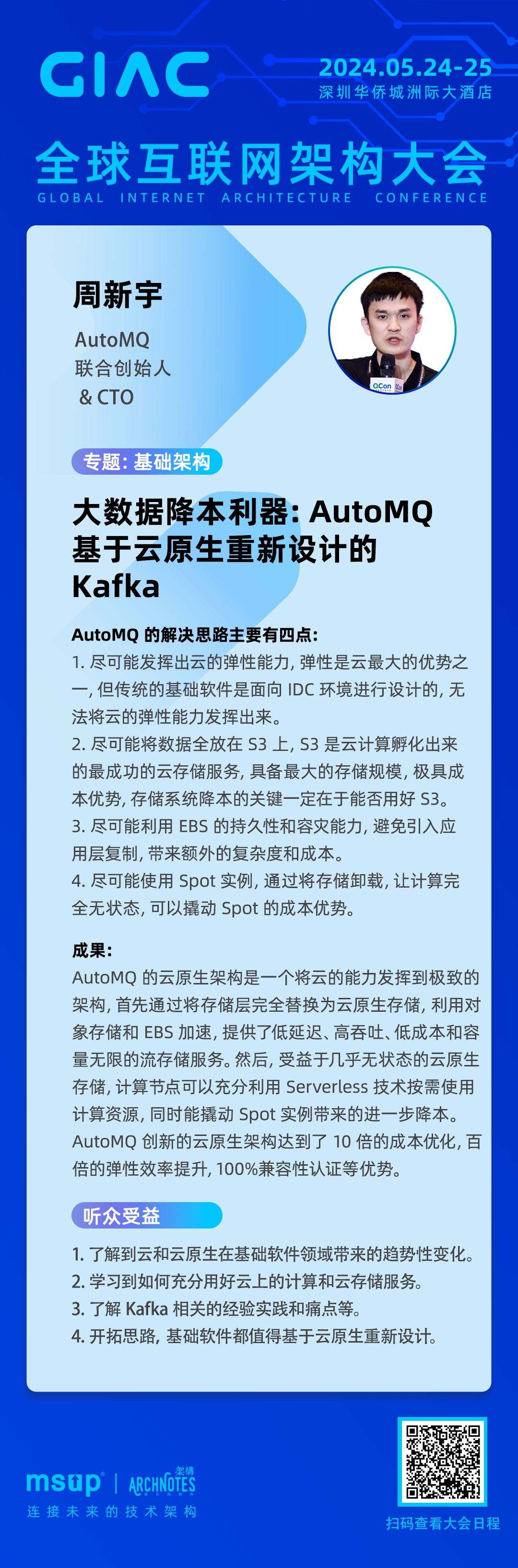 活动预告｜来 GIAC 大会听大数据降本利器：AutoMQ 基于云原生重新设计的 Kafka